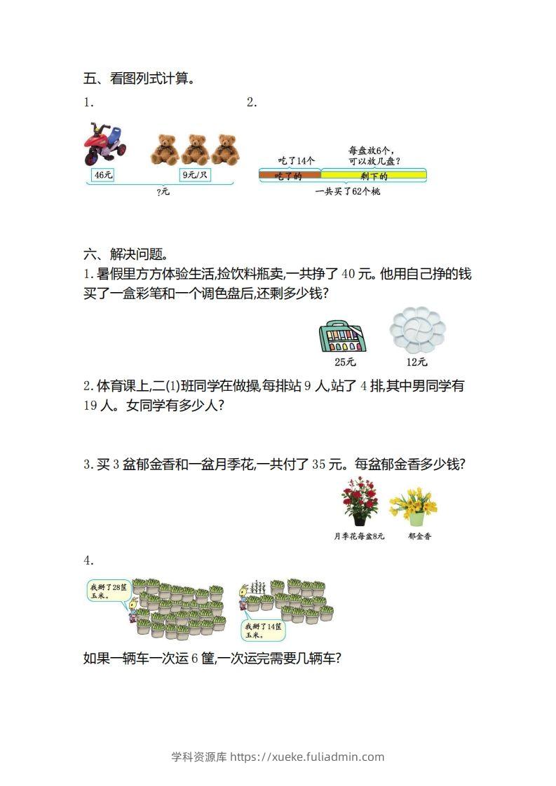 图片[2]-二下人教版数学第五单元检测(1)-学科资源库