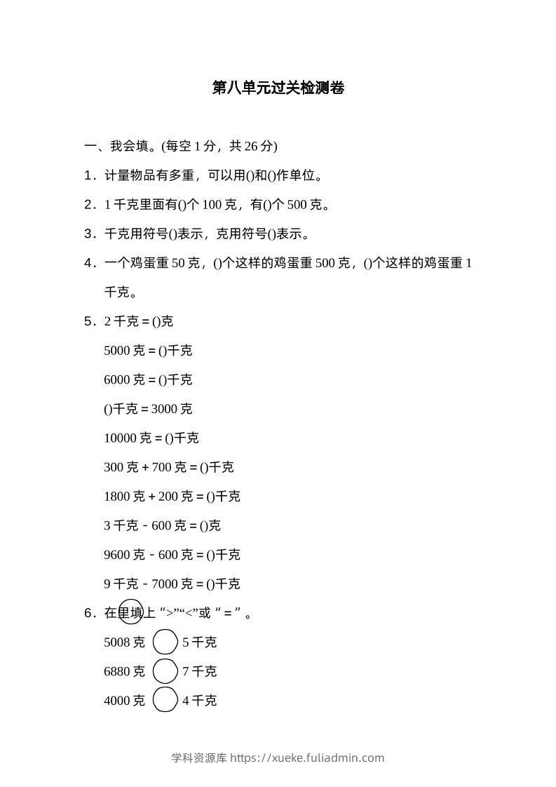 二下数学人教第八单元过关检测卷-学科资源库