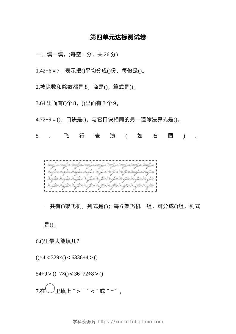 二下数学人教第四单元达标测试卷-学科资源库