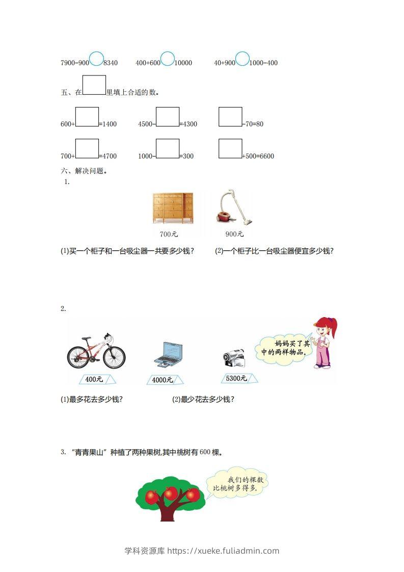 图片[2]-二下人教版数学第七单元检测2-学科资源库