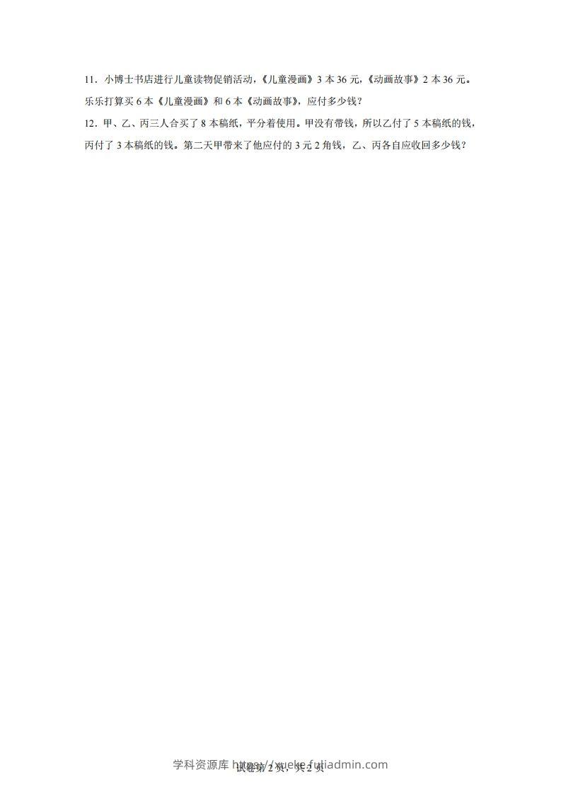图片[2]-【归一】通用版三年级下册数学典型应用题：归一与归总问题-学科资源库
