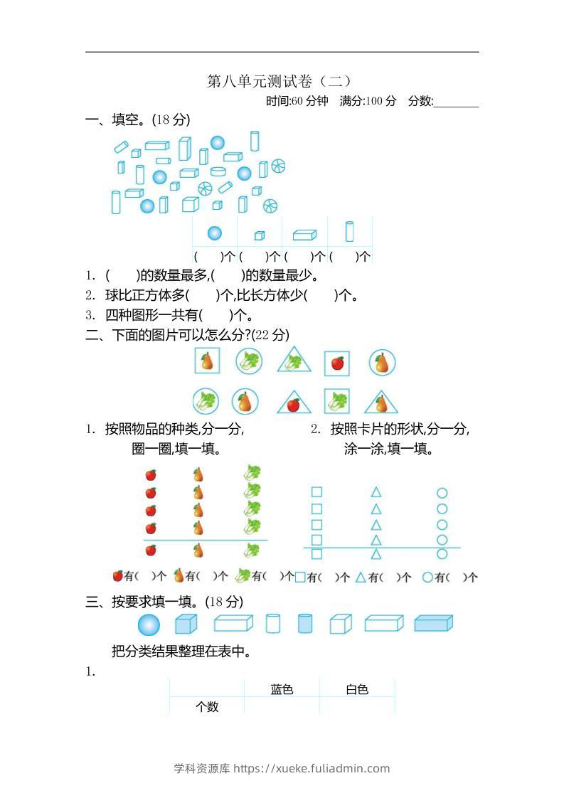 二下苏教版数学第八单元测试卷-1-学科资源库