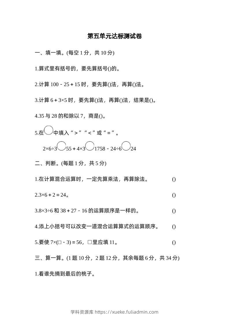 二下数学人教第五单元达标测试卷-学科资源库