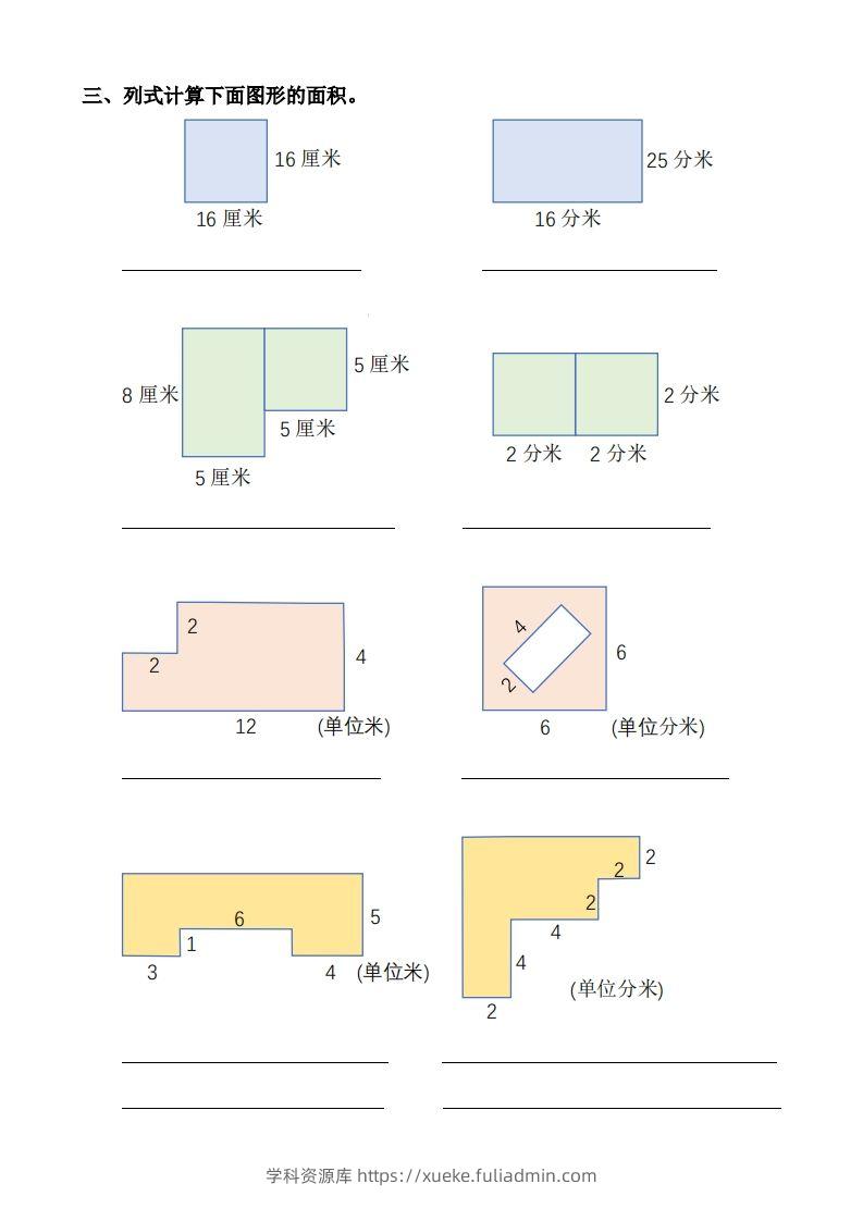 图片[2]-三下数学《面积》拔尖专项-学科资源库