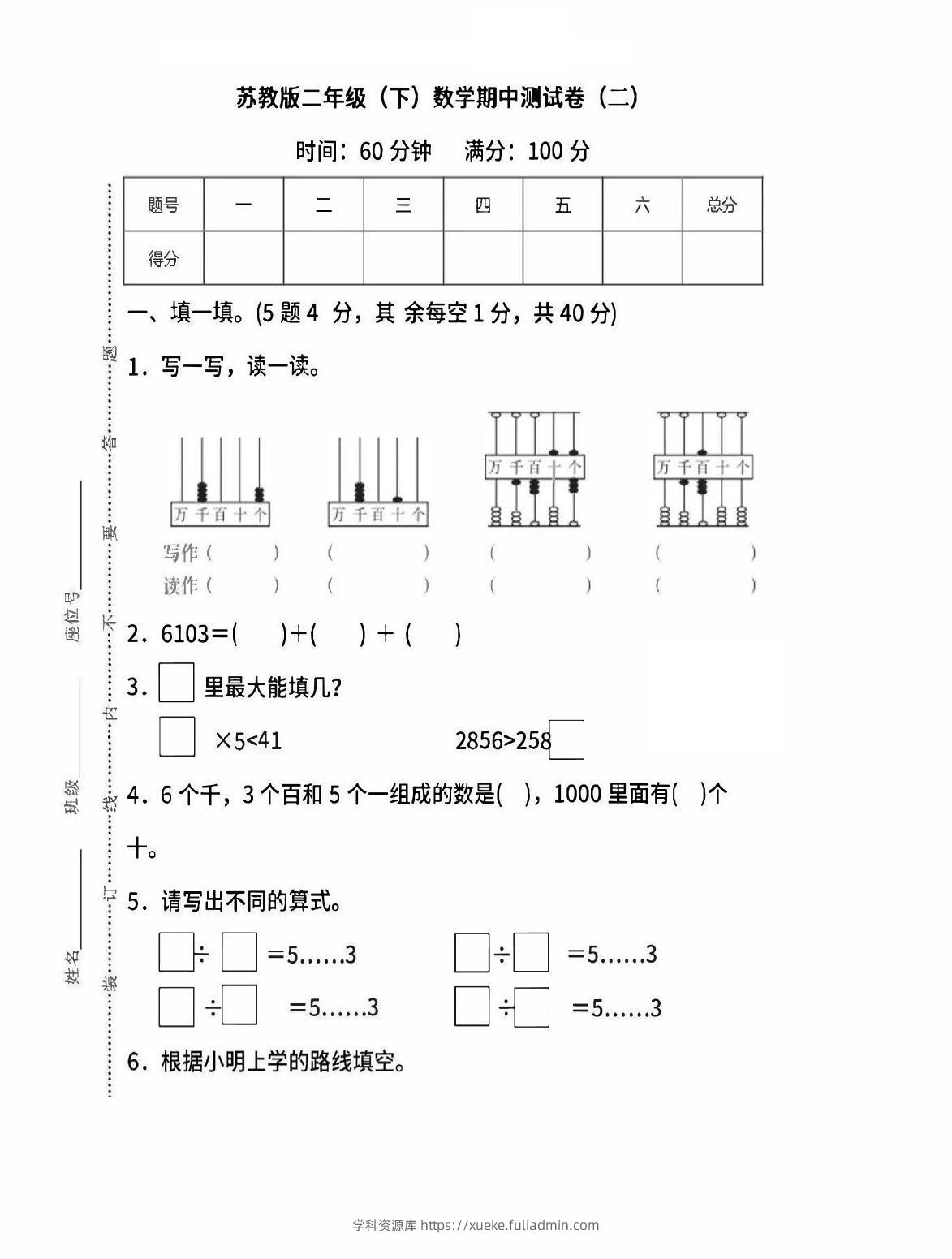 二下苏教版数学期中考试试卷-6-学科资源库