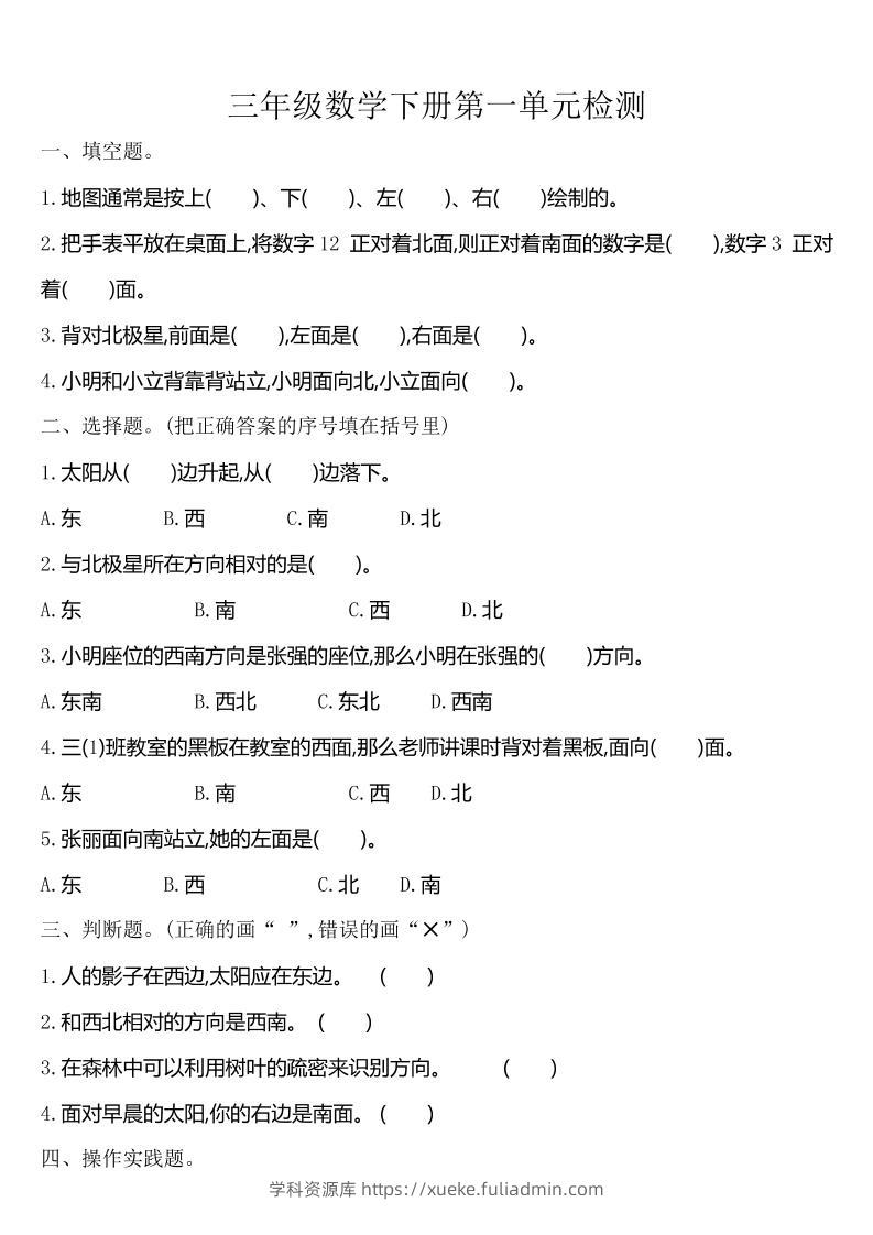 三下人教版数学第一单元检测-1-学科资源库