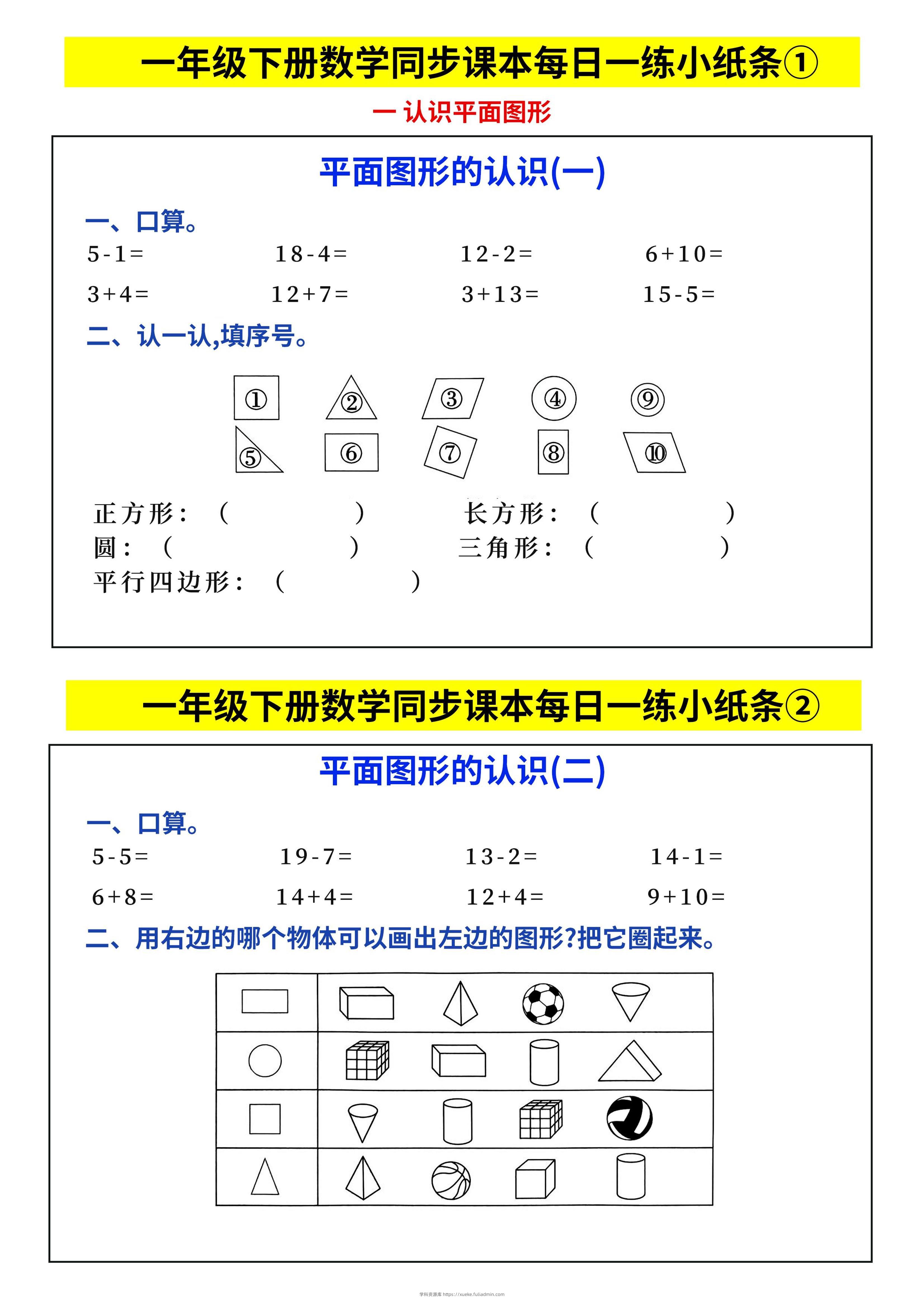 新一下数学同步课本每日一练小纸条69天（人教版含答案48页）-学科资源库
