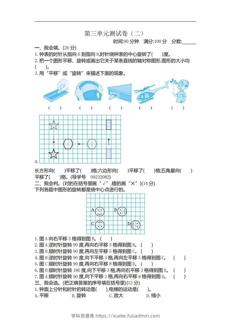 六下北师大数学第三单元测试卷-2-学科资源库