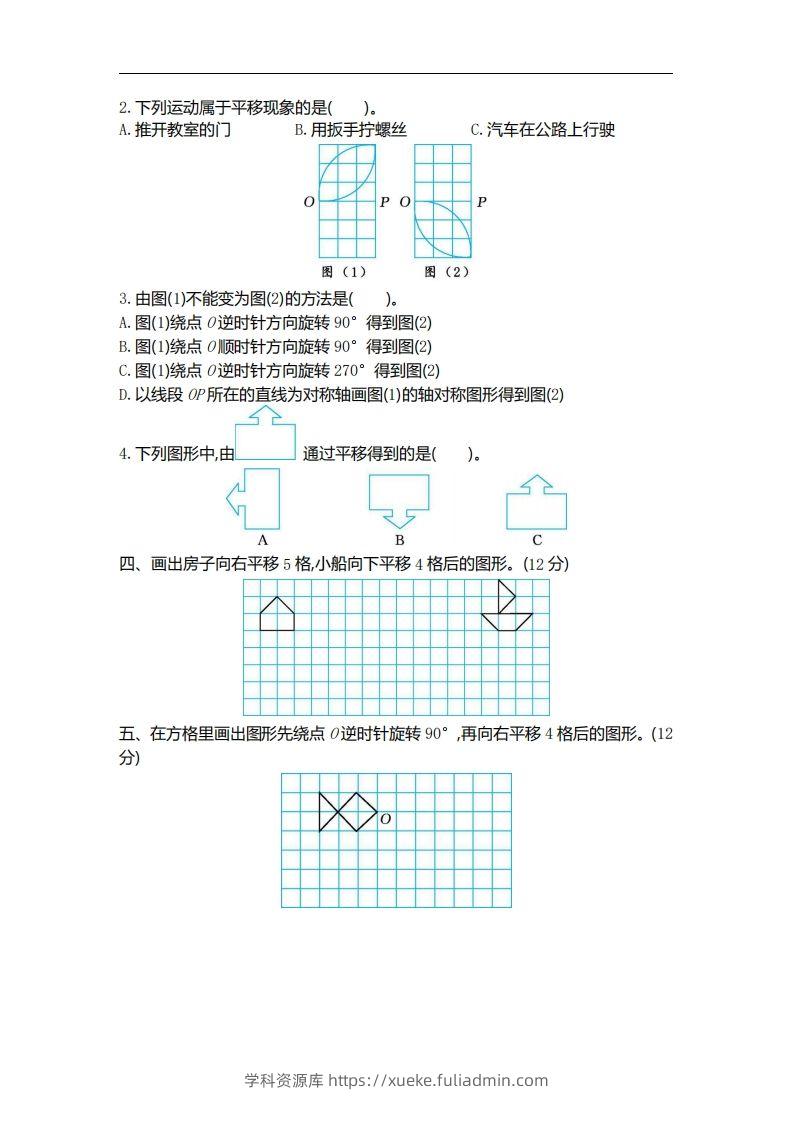 图片[2]-六下北师大数学第三单元测试卷-2-学科资源库