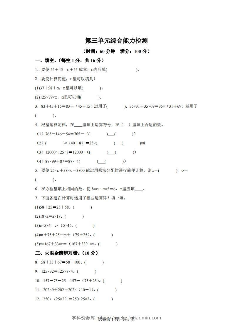 青岛版63数学四年级下册第三单元《运算律》综合能力检测卷-学科资源库