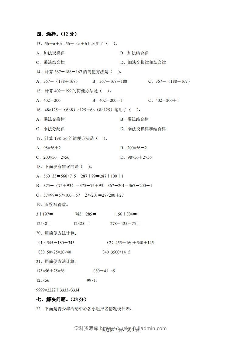 图片[2]-青岛版63数学四年级下册第三单元《运算律》综合能力检测卷-学科资源库