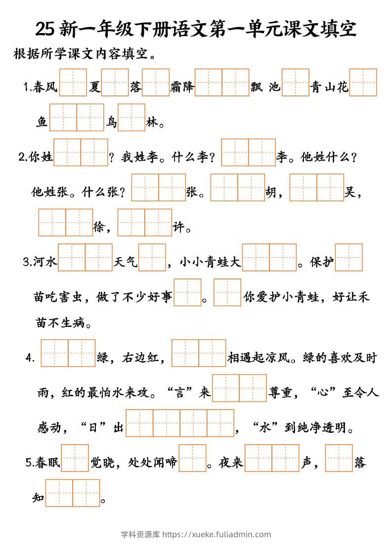 25新一年级下册语文课文填空–3-学科资源库