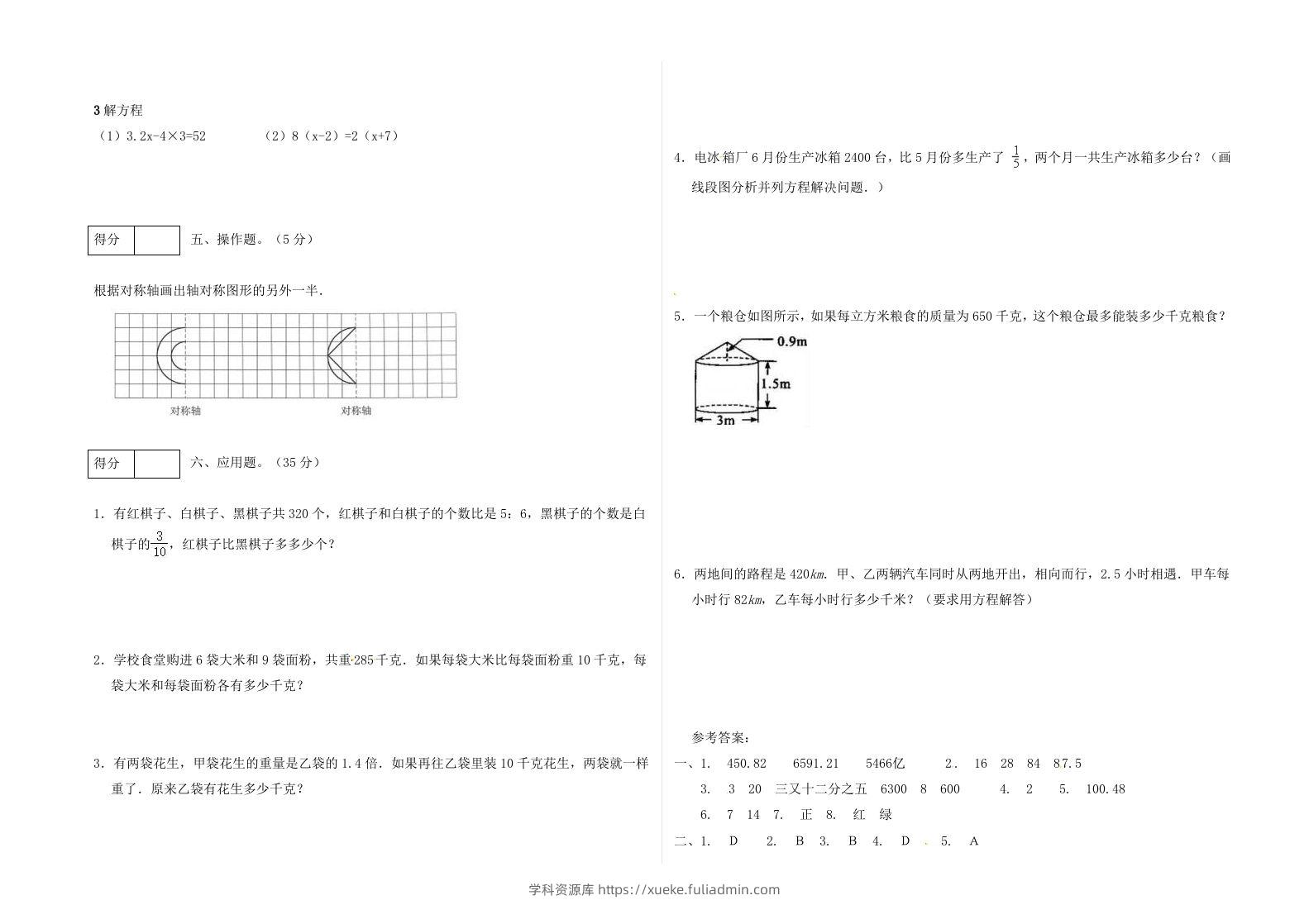 图片[2]-冀教版六年级下册数学期末质量检测试卷（1）（含答案）-学科资源库
