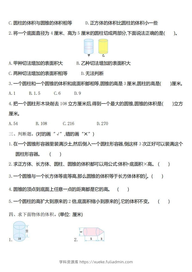 图片[2]-六下苏教版数学第二单元测试卷-1-学科资源库