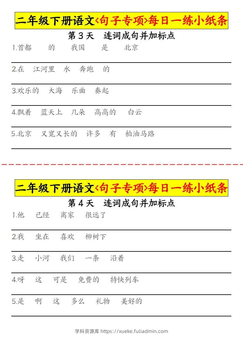 图片[2]-二下语文句子专项每日一练小纸条30天（15页）-学科资源库