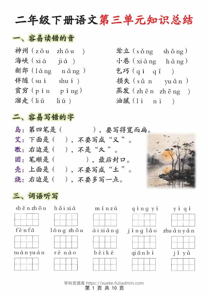 【第三单元】二下语文重点知识总结（填）纯图版10页-学科资源库