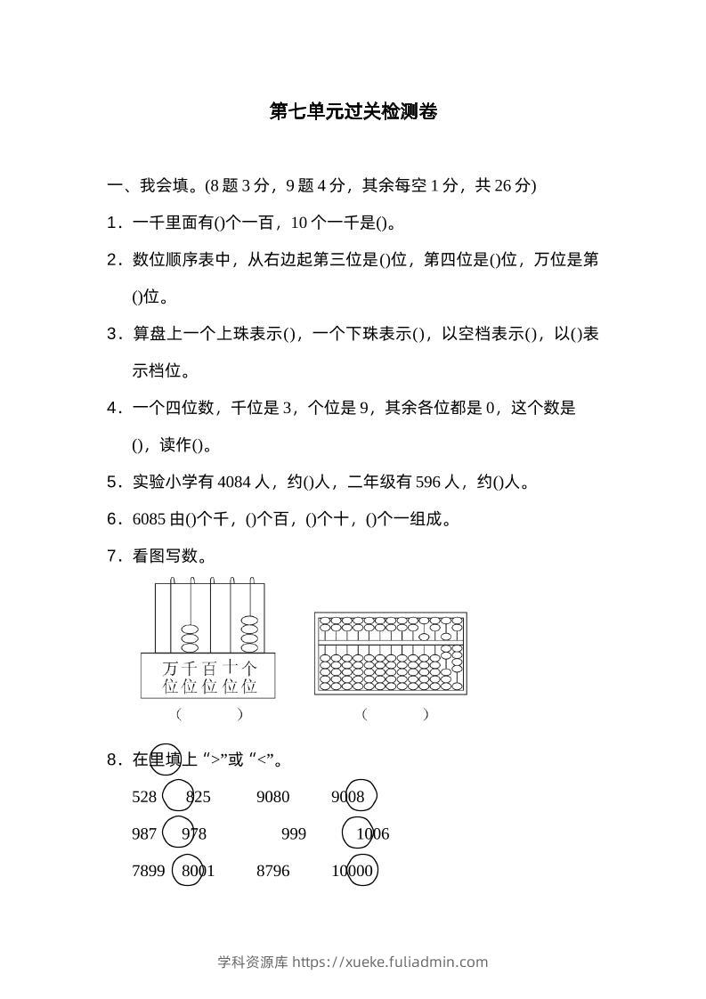 二下数学人教第七单元过关检测卷-学科资源库