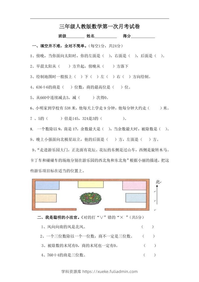 三下人教版数学第一次月考卷-1(1)-学科资源库