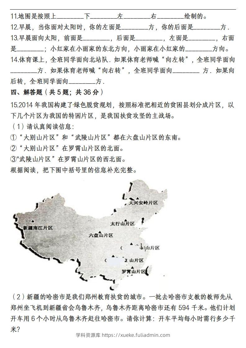 图片[2]-三下数学《位置与方向》易错精选强化练习题-含解析-学科资源库