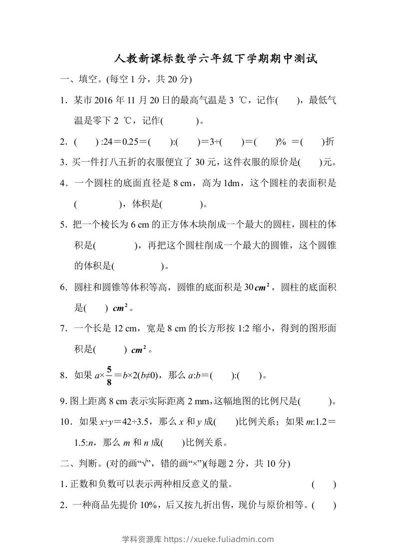 六下数学名校期末测试卷（02）含答案人教版-学科资源库