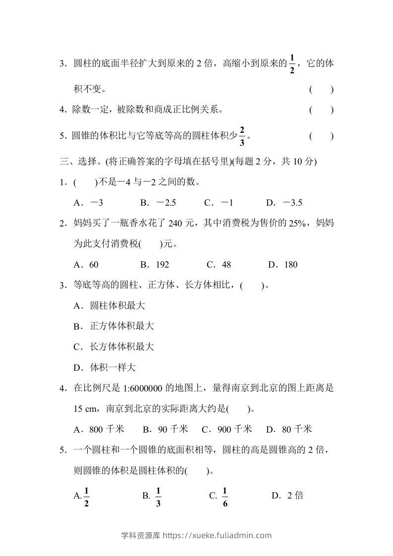 图片[2]-六下数学名校期末测试卷（02）含答案人教版-学科资源库