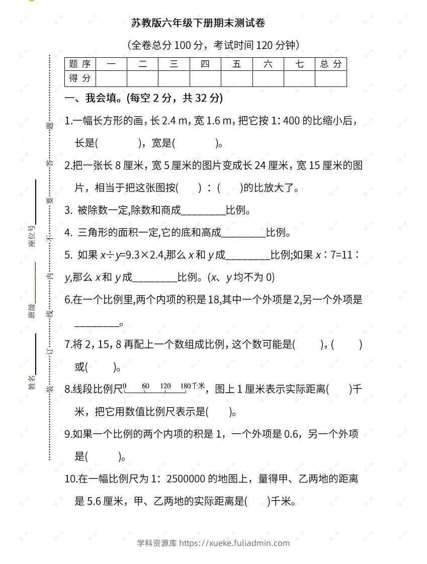苏教六年级数学下册期末测试④卷及答案-学科资源库