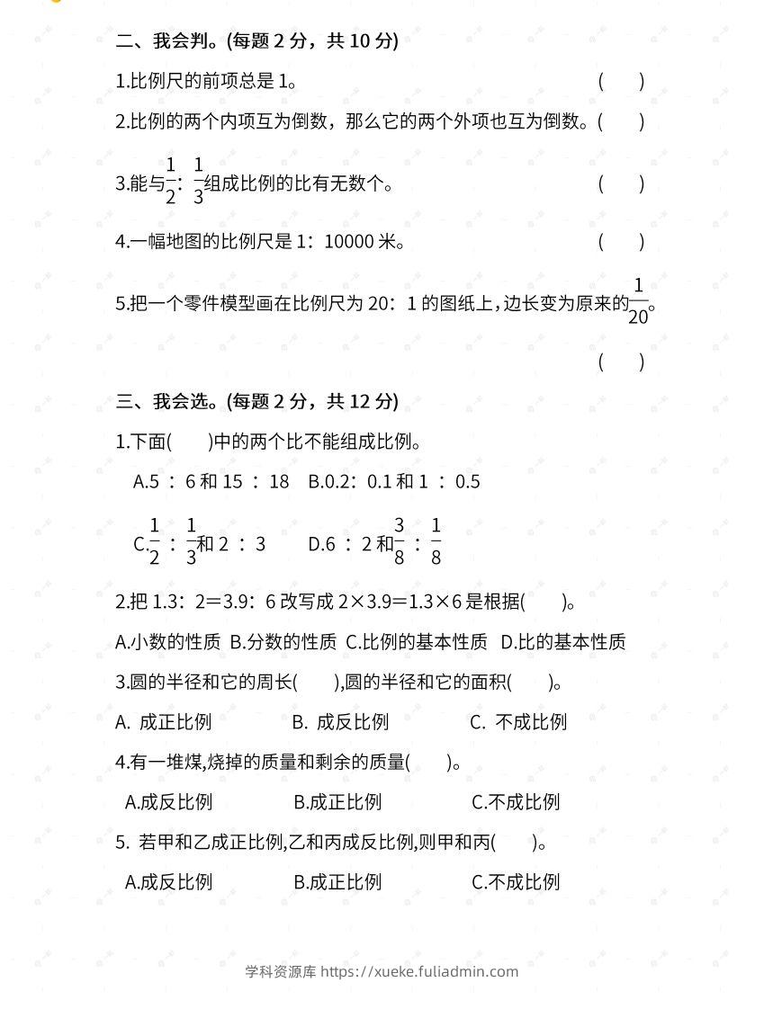 图片[2]-苏教六年级数学下册期末测试④卷及答案-学科资源库