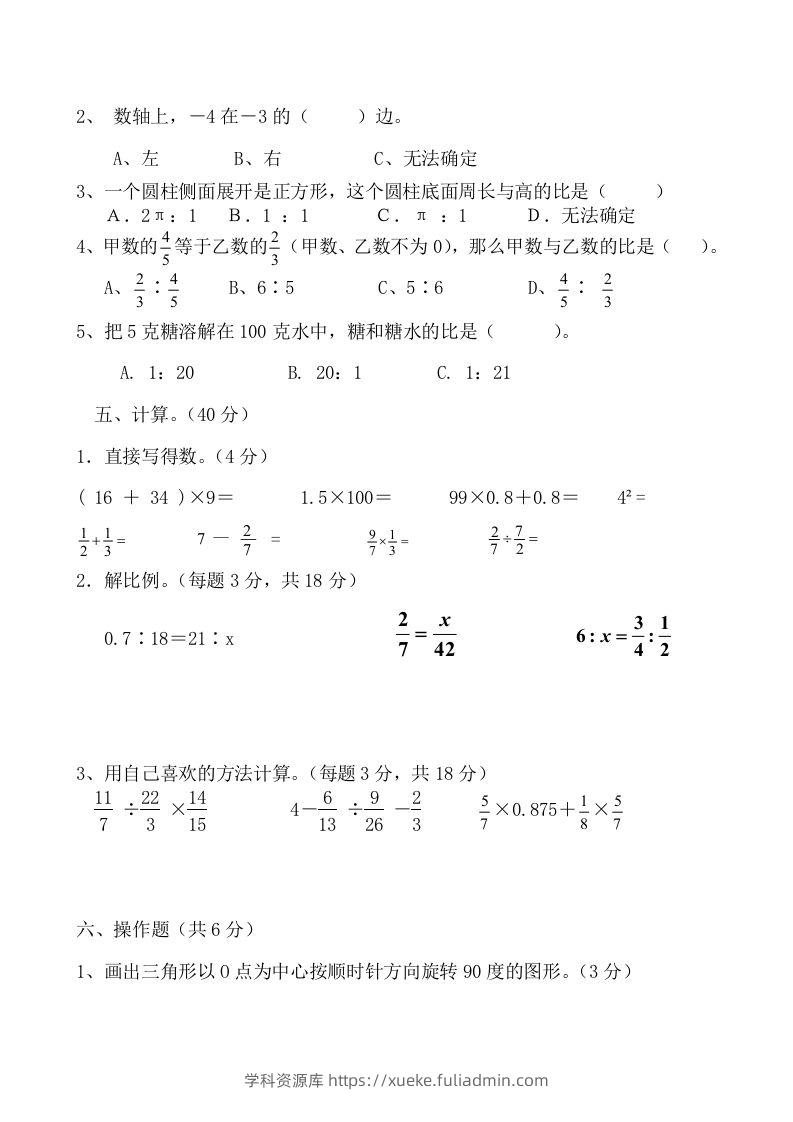 图片[2]-六下数学名校期末测试卷（01）含答案人教版-学科资源库