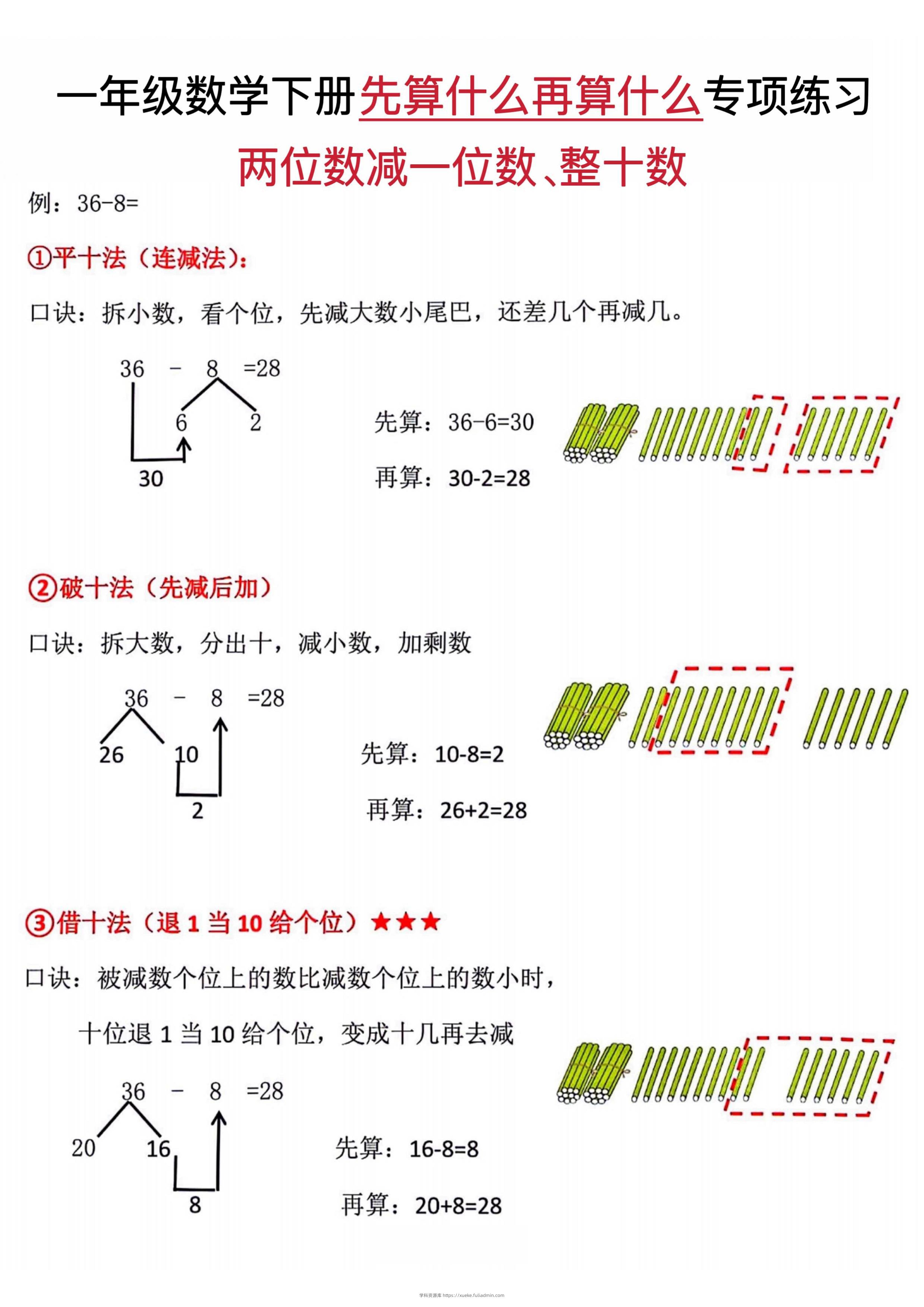 一下数学先算什么再算什么专项练习-学科资源库