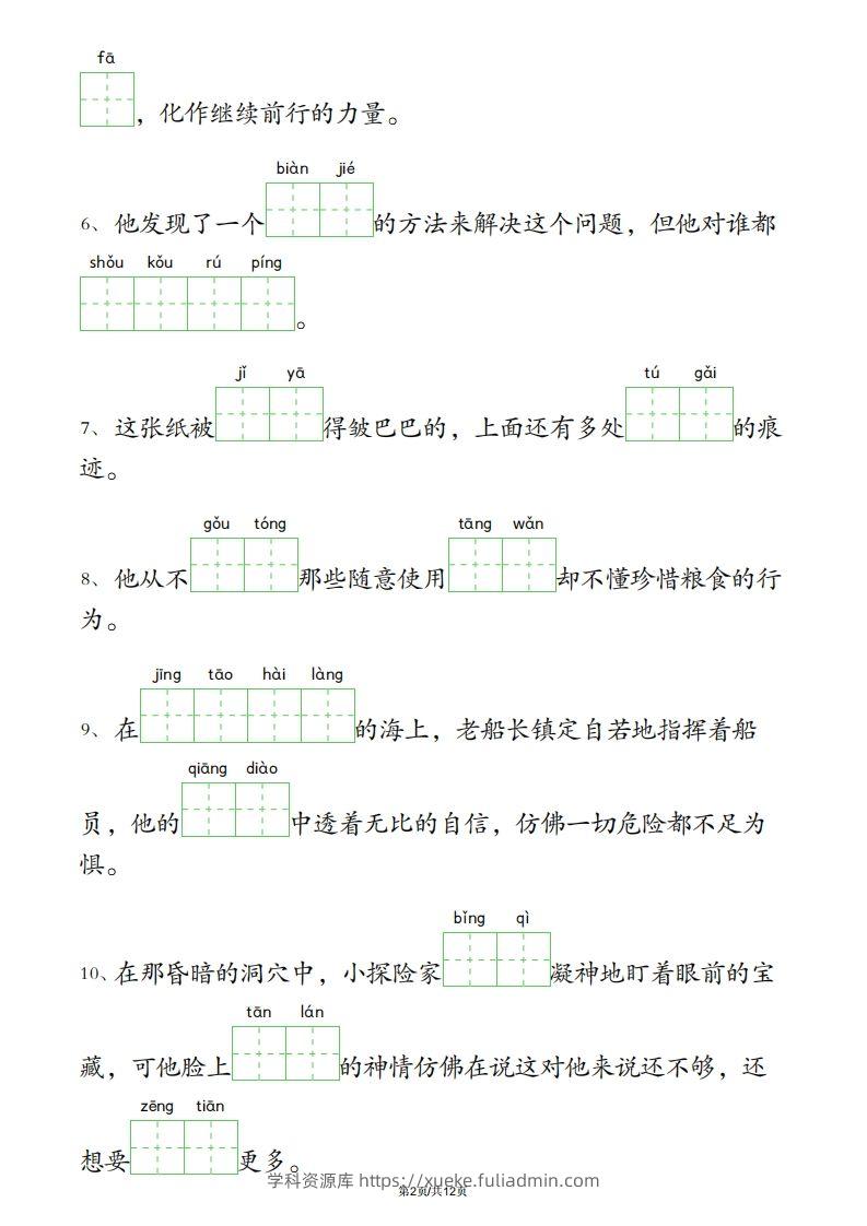 图片[2]-四下语文3-4单元情境看拼音写词语-学科资源库