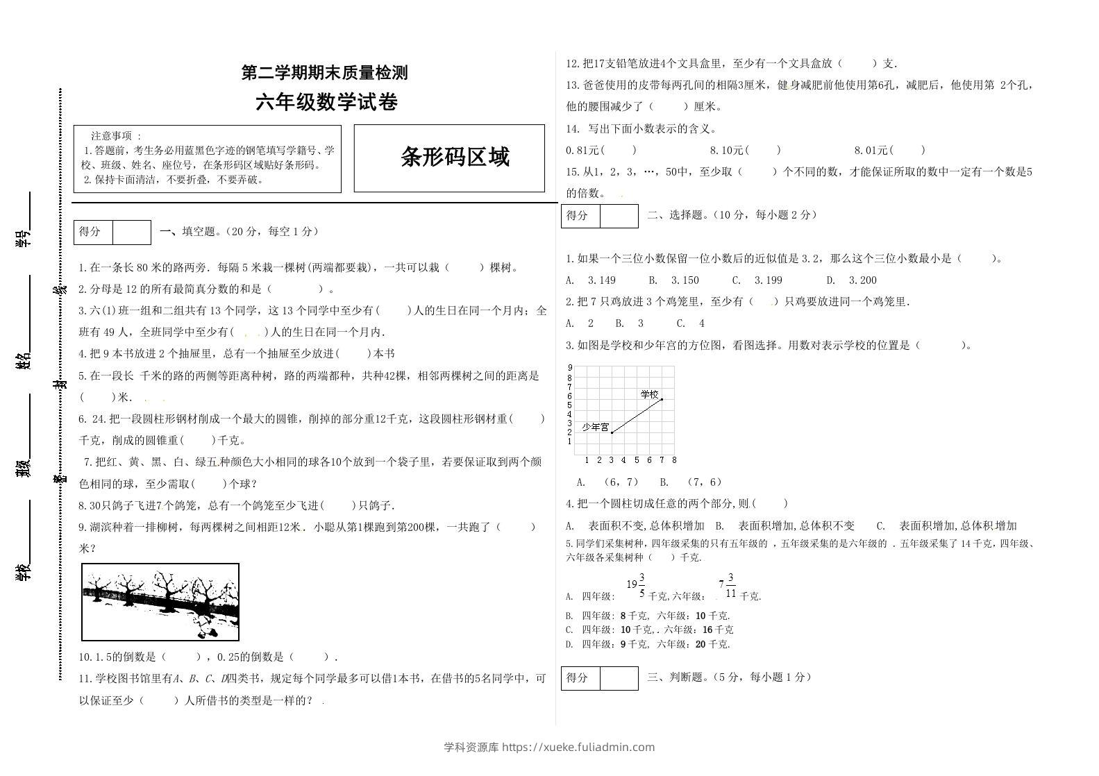 冀教版六年级下册数学期末质量检测试卷（3）（含答案）-学科资源库