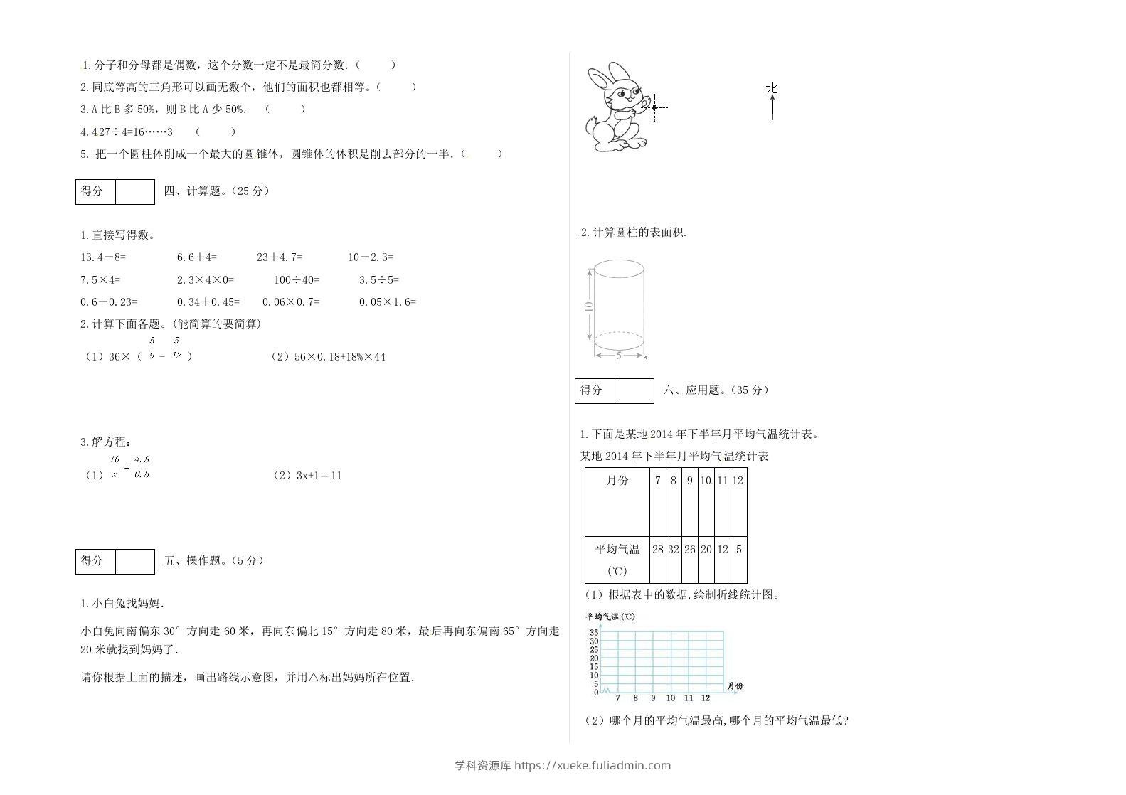 图片[2]-冀教版六年级下册数学期末质量检测试卷（3）（含答案）-学科资源库