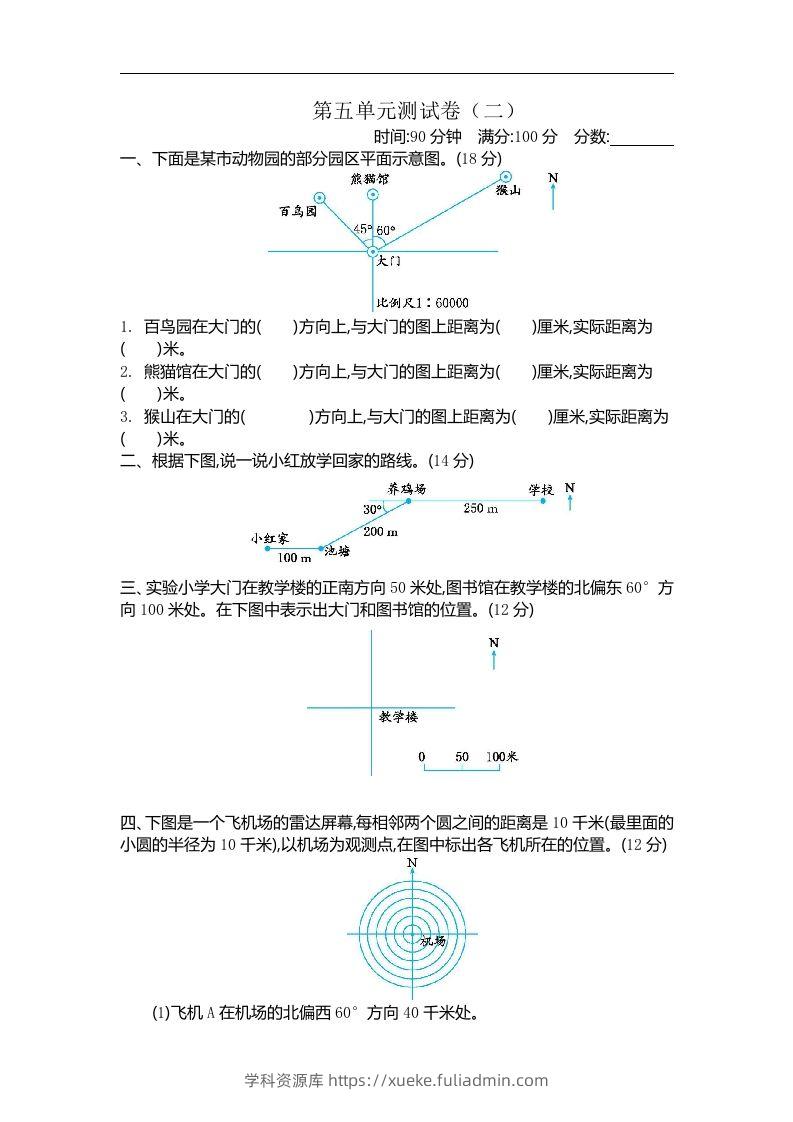 六下苏教版数学第五单元测试卷-1-学科资源库