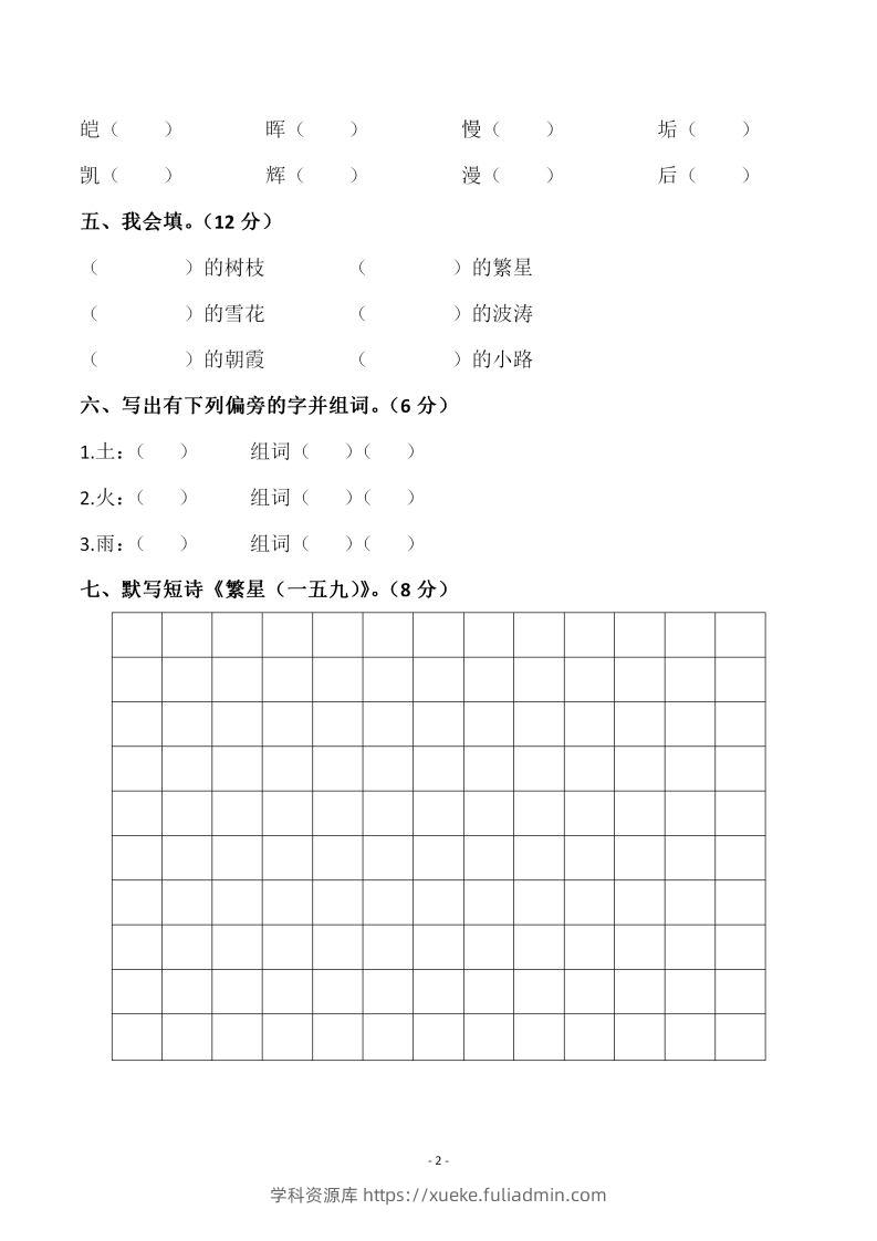 图片[2]-四下语文第三单元检测试卷（一）-学科资源库