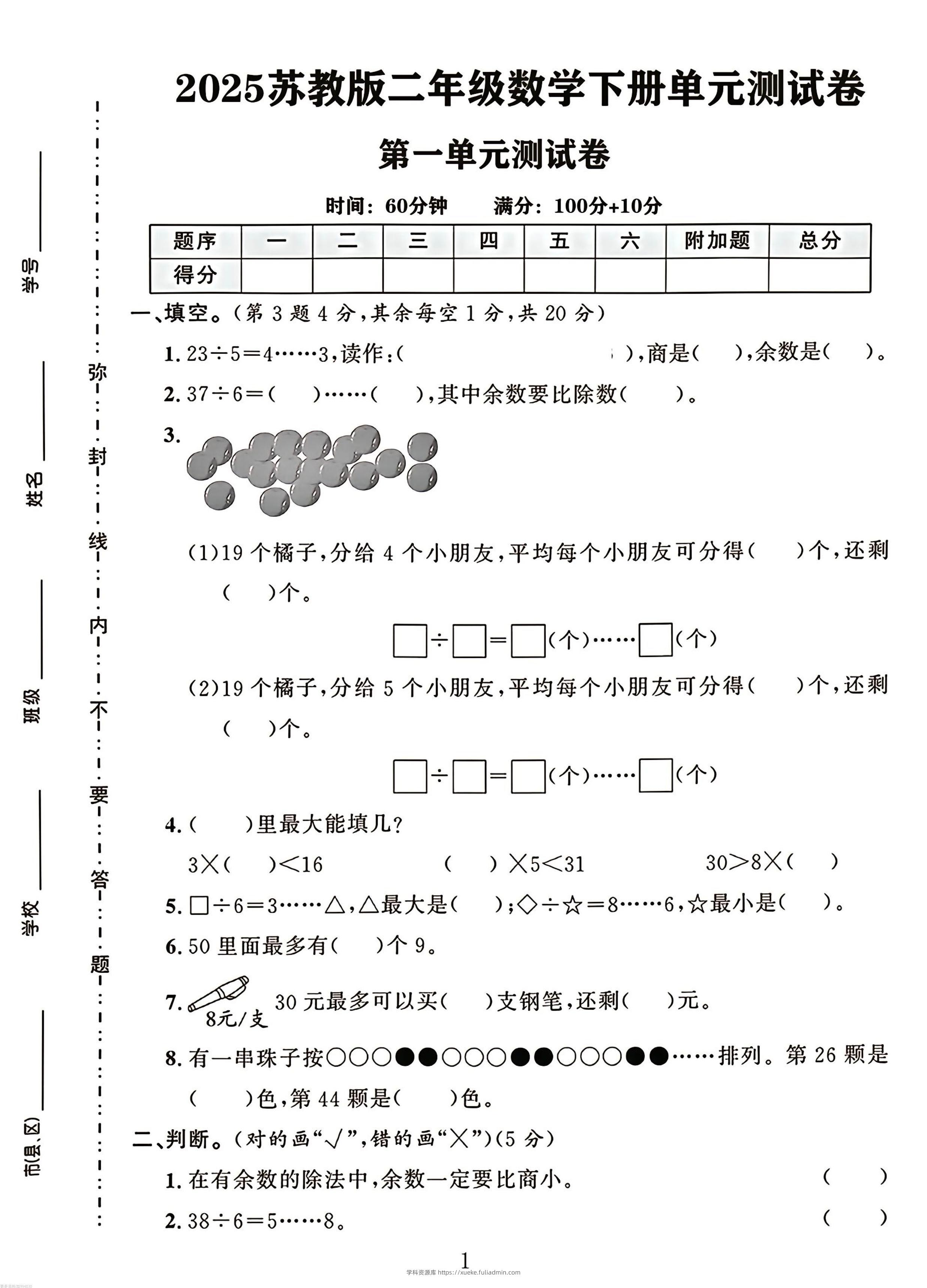 二年级下册数学苏教版第二单元测试卷-学科资源库