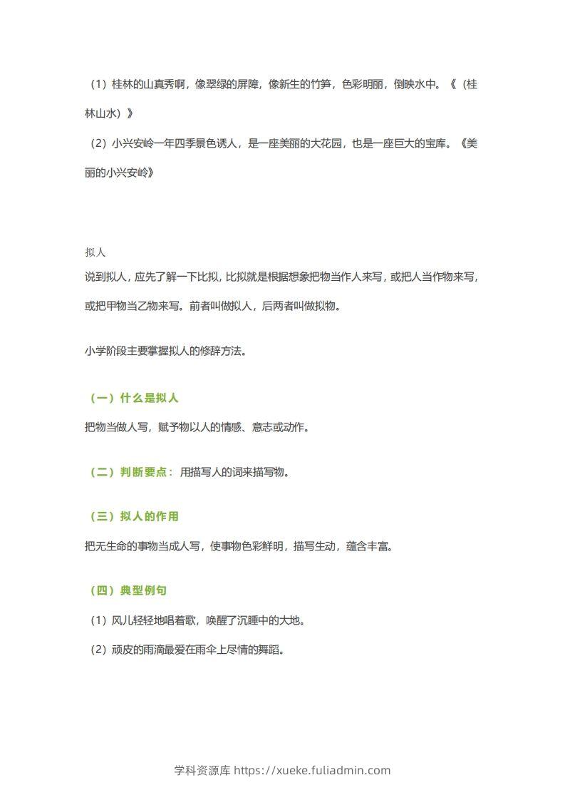 图片[2]-六下语文【作文技巧】小学语文常用修辞手法详解+例句！（内附训练题）-学科资源库