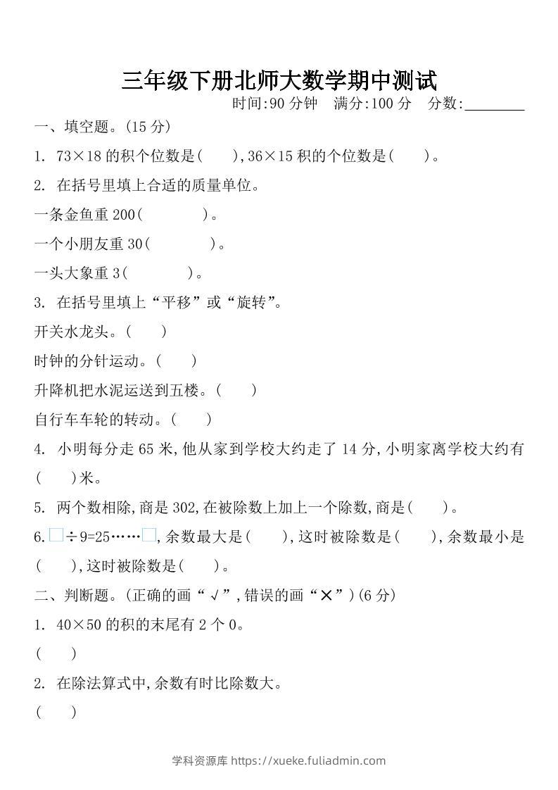 三下北师大数学期中测试卷-1-学科资源库