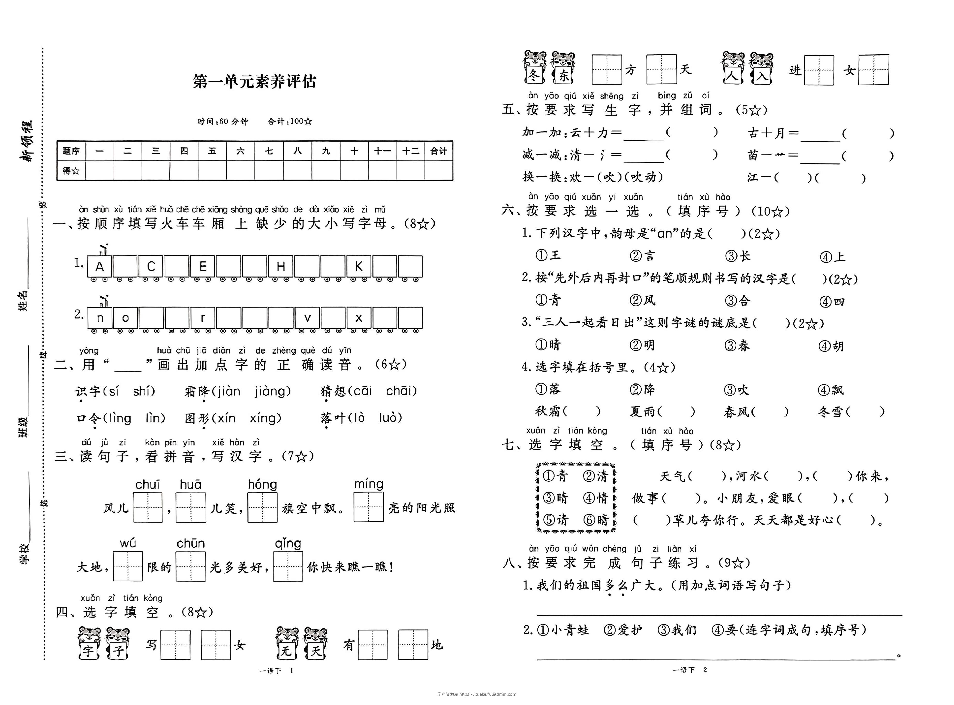 25春一下语文《新领程试卷及答案》-学科资源库