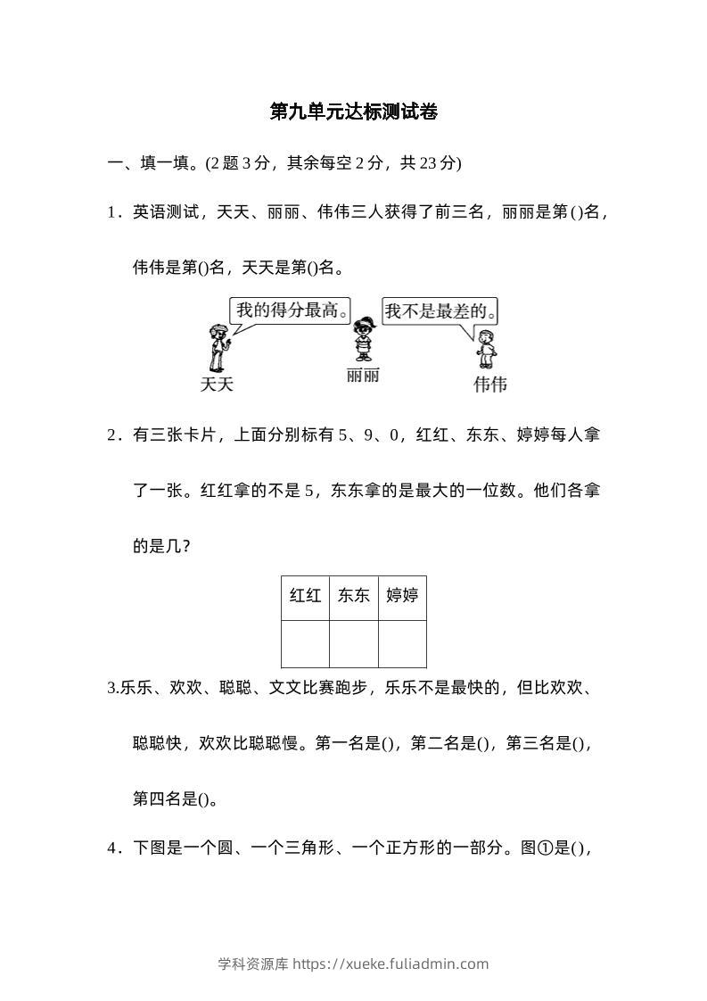 二下数学人教第九单元达标测试卷-学科资源库