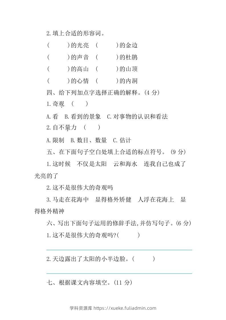 图片[2]-四下语文第五单元测试卷-1-学科资源库