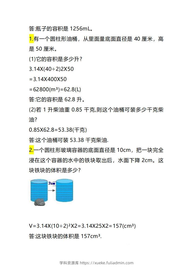 图片[2]-六下数学《求不规则图形的体积》-学科资源库