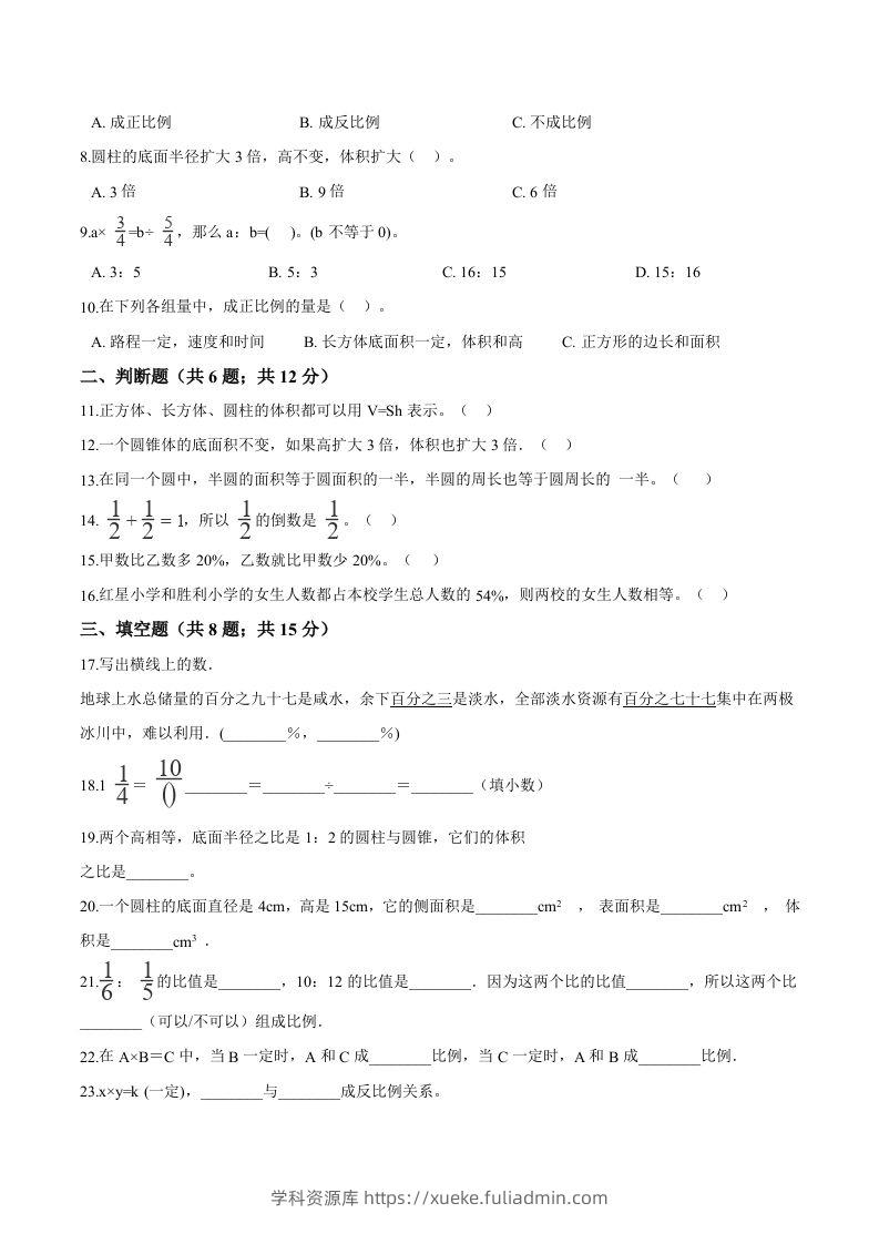 图片[2]-西师小学六年级下册期中考试数学试卷1（含解析）-学科资源库