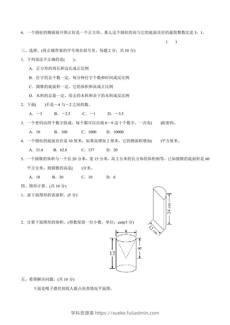 图片[2]-冀教版六年级下册数学期中质量检测试卷（3）（含答案）-学科资源库