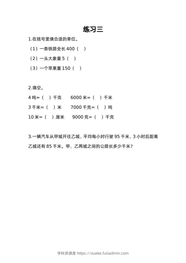 三下苏教版数学二单元课时练-3-学科资源库