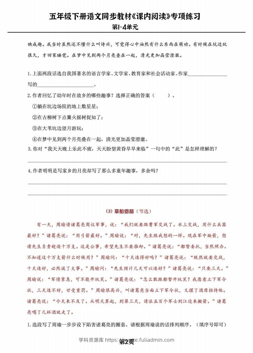 图片[2]-五年级下册语文《课内阅读》专练，同步教材1-4单元-学科资源库