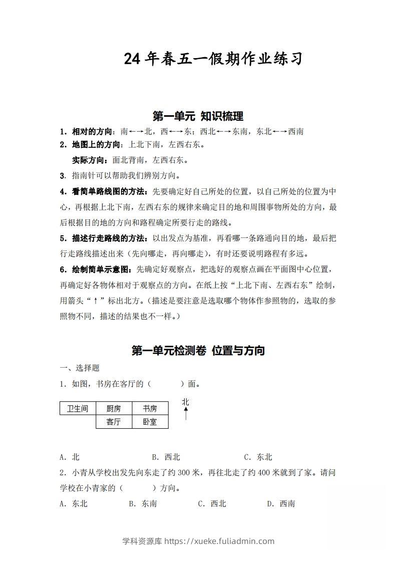 三下人教数学五一作业（含答案16页）-学科资源库