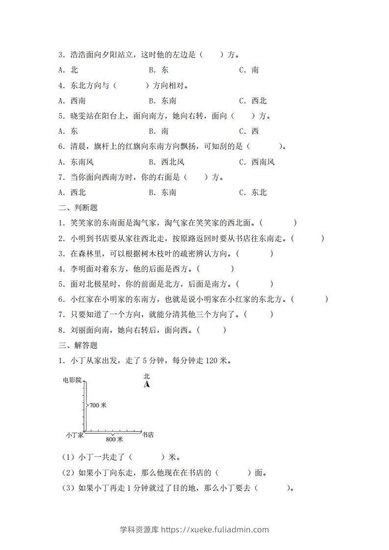 图片[2]-三下人教数学五一作业（含答案16页）-学科资源库