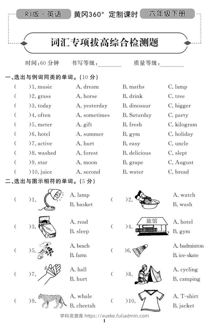六下人教PEP版英语期末试卷11套-学科资源库
