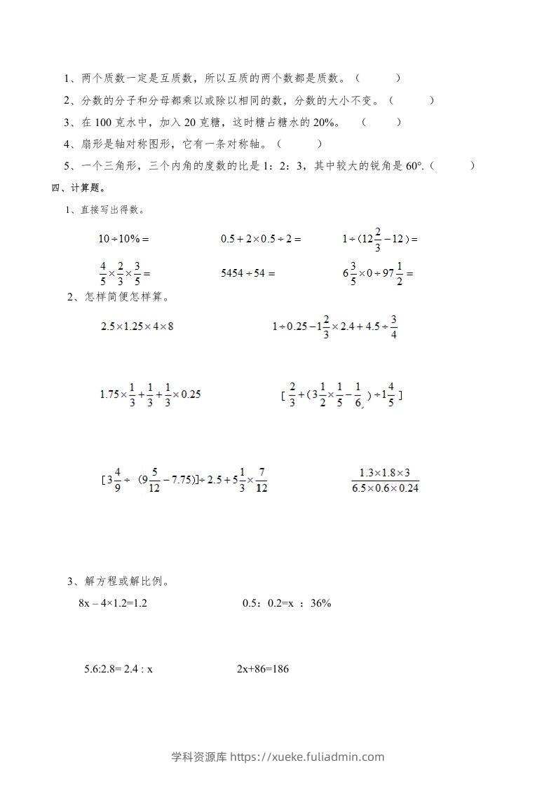 图片[2]-西师版小学六年级数学下期末测试题及答案(6)-学科资源库