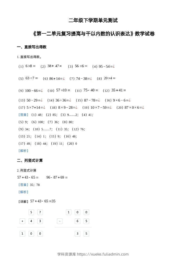 沪教版数学二年级下册第一、二单元单元测试卷（解析版）-学科资源库